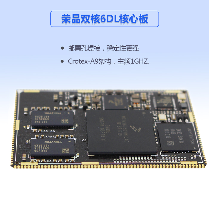 NXP飞思卡尔i.MX6DL工业核心板双核Cortex-A9架构高稳定高性价比