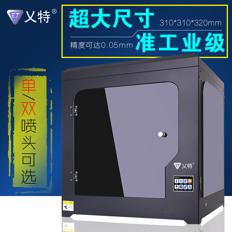深圳乂特准工业级3D打印机ET-168高精度大尺寸3D打印机厂家直销