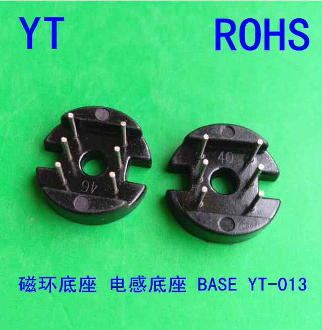 YT-013 底座 磁环底座 电感底座 BASE