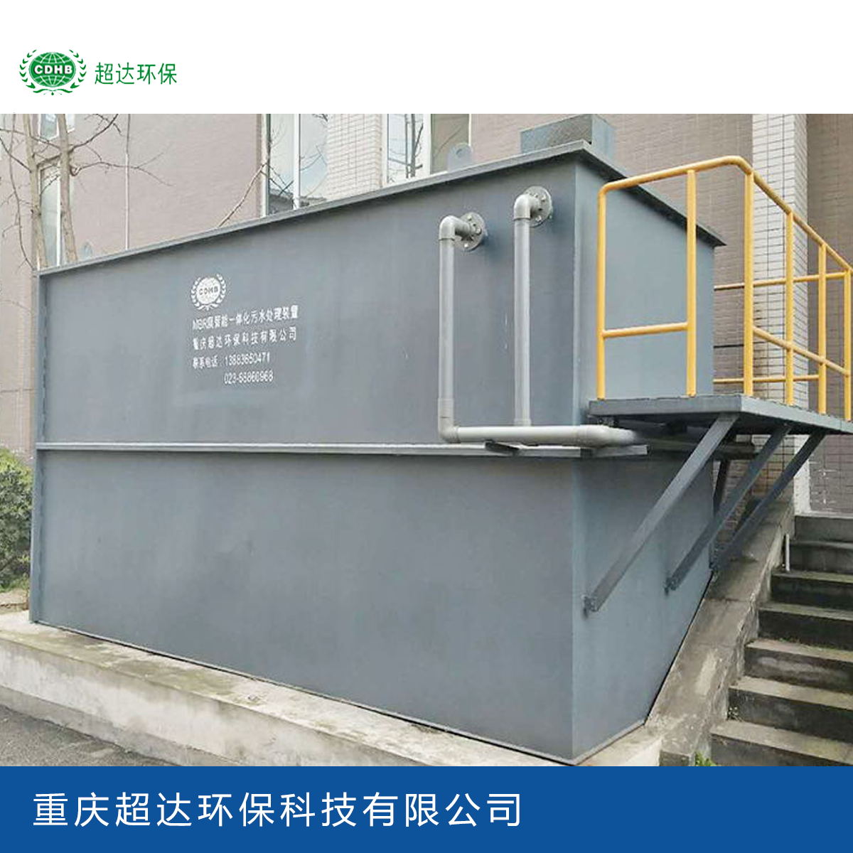 mbr膜污水处理设备 一体化污水处理设备 重庆污水处理厂家