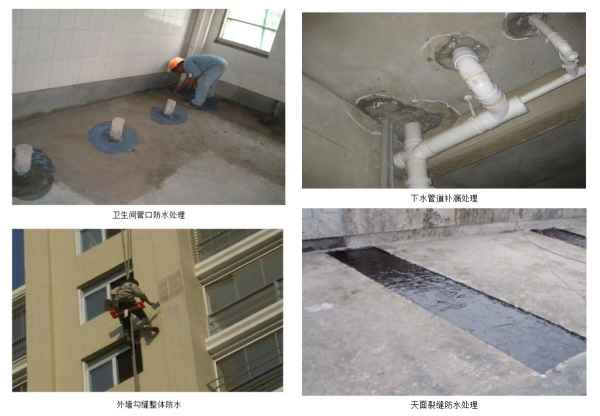 建筑物防水工程技术