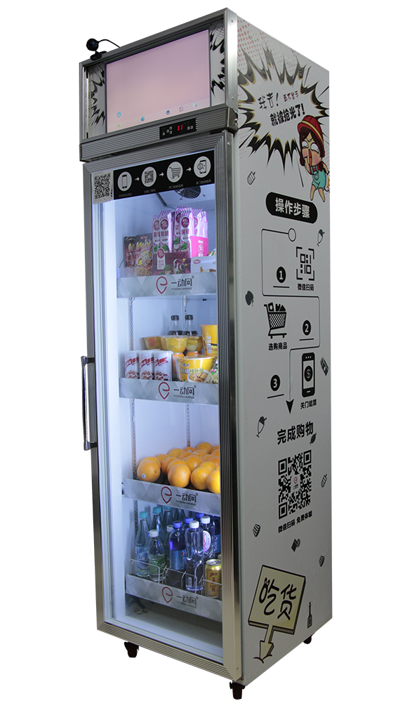 自动售货机进校园 一动网 单门带屏幕4层保鲜自动售货机