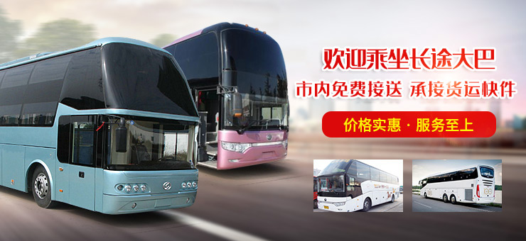 欢迎郑州到涪陵大巴长途汽车新时刻表查询