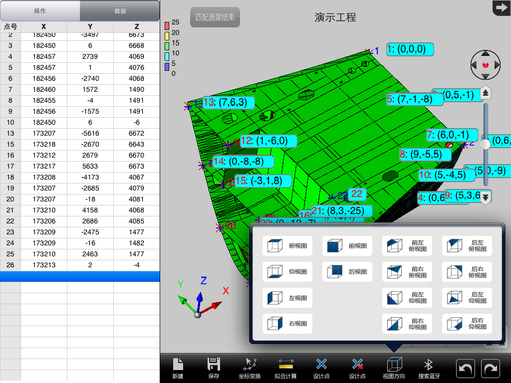 海徕 DACS-iPad现场测量及分析软件