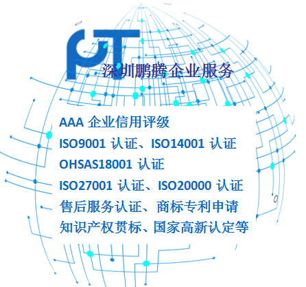 惠州企业办理iso9001质量管理体系认证证书流程-鹏腾企业服务