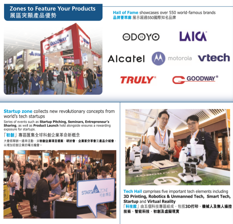 2018中国香港秋季电子展-中国香港国际电子展参展