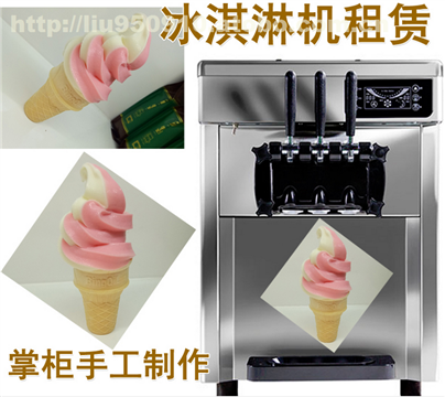 冰淇淋机_冰淇淋机租赁