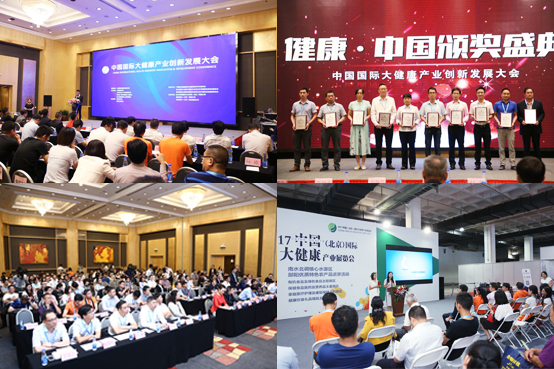 2018*三届北京国际大健康产业展览会