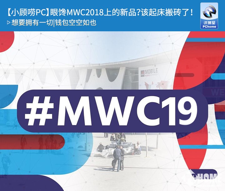 2019西班牙MWC通信展+2019美国CES消费电子展