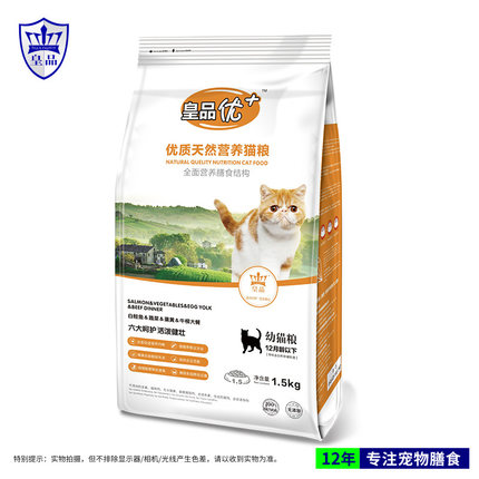 供应皇品1.5kg优质幼猫粮 营养粮