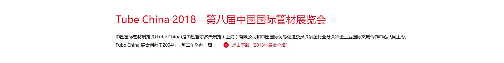 中国国际2018上海管材展会展商推荐