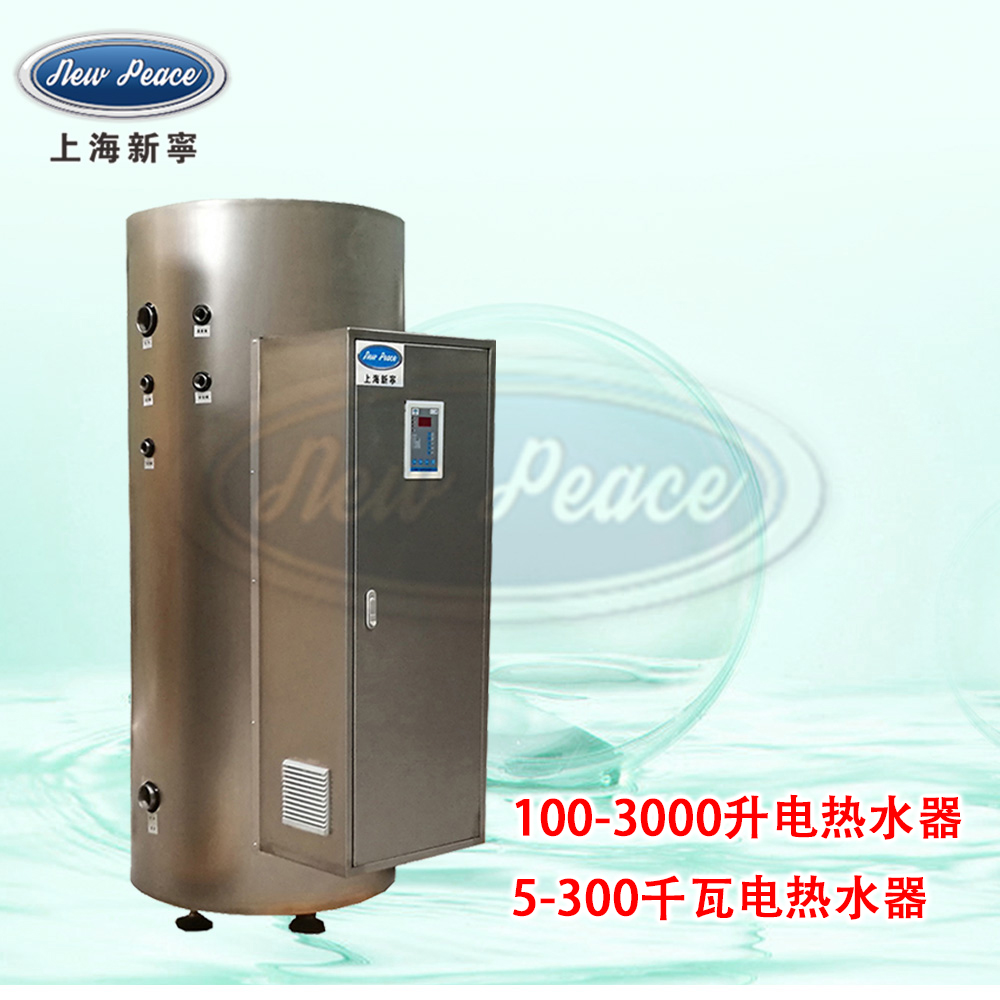 大容积电热水器NP760-90容积760L功率90kw电热水器