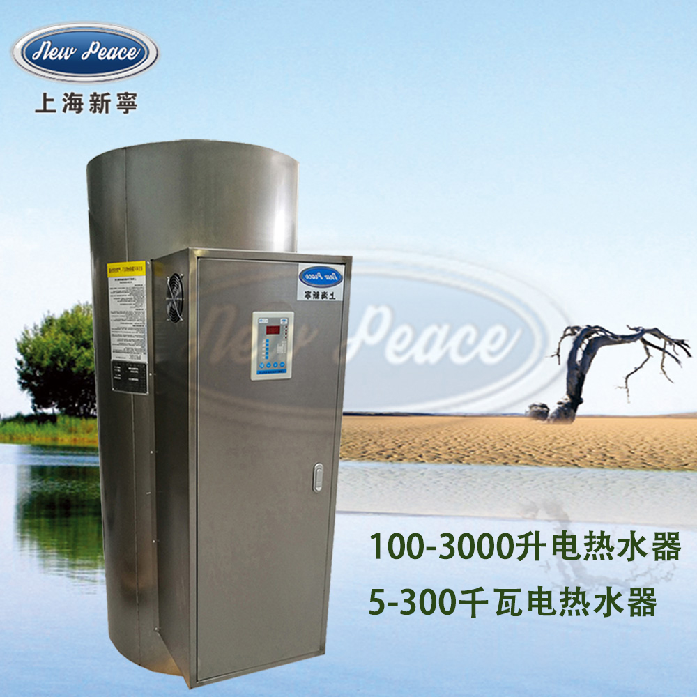 商业电热水器NP760-96容积760升功率96千瓦热水炉