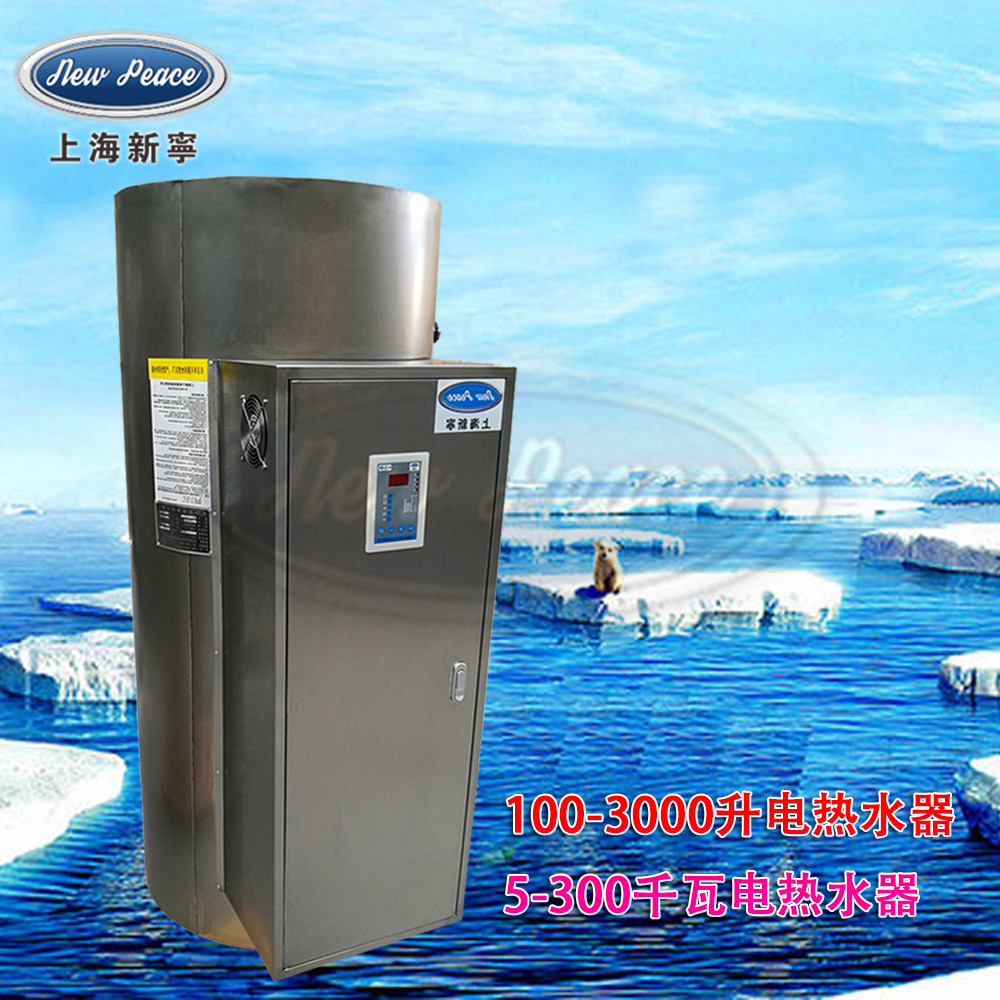 大型电热水器NP760-54容量760升功率54kw电热水炉