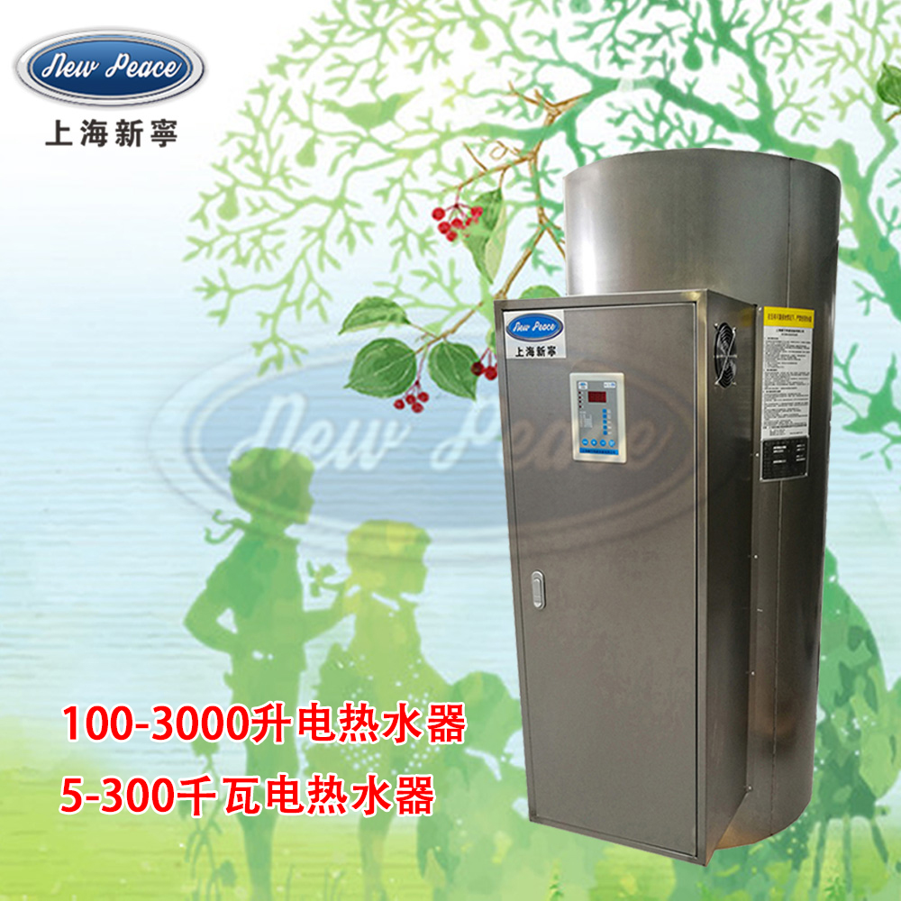 商业不锈钢热水器NP760-45容量760L功率45千瓦热水器
