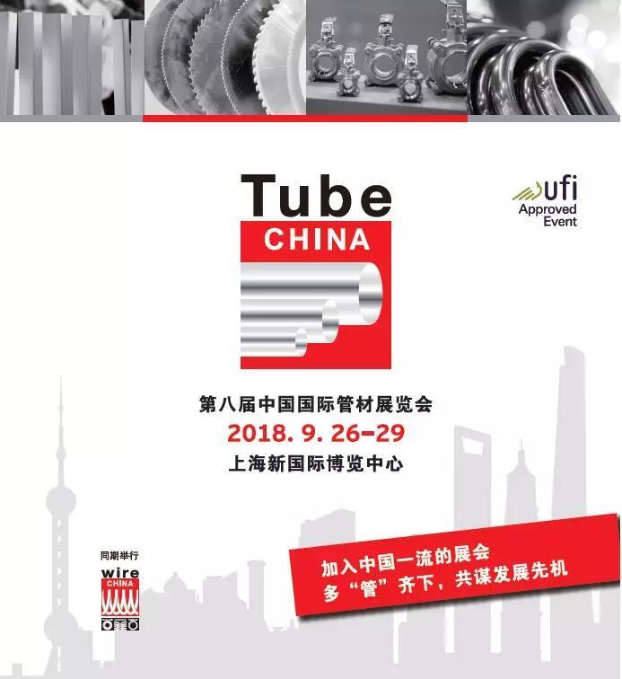 2018上海*八届钢管展览会