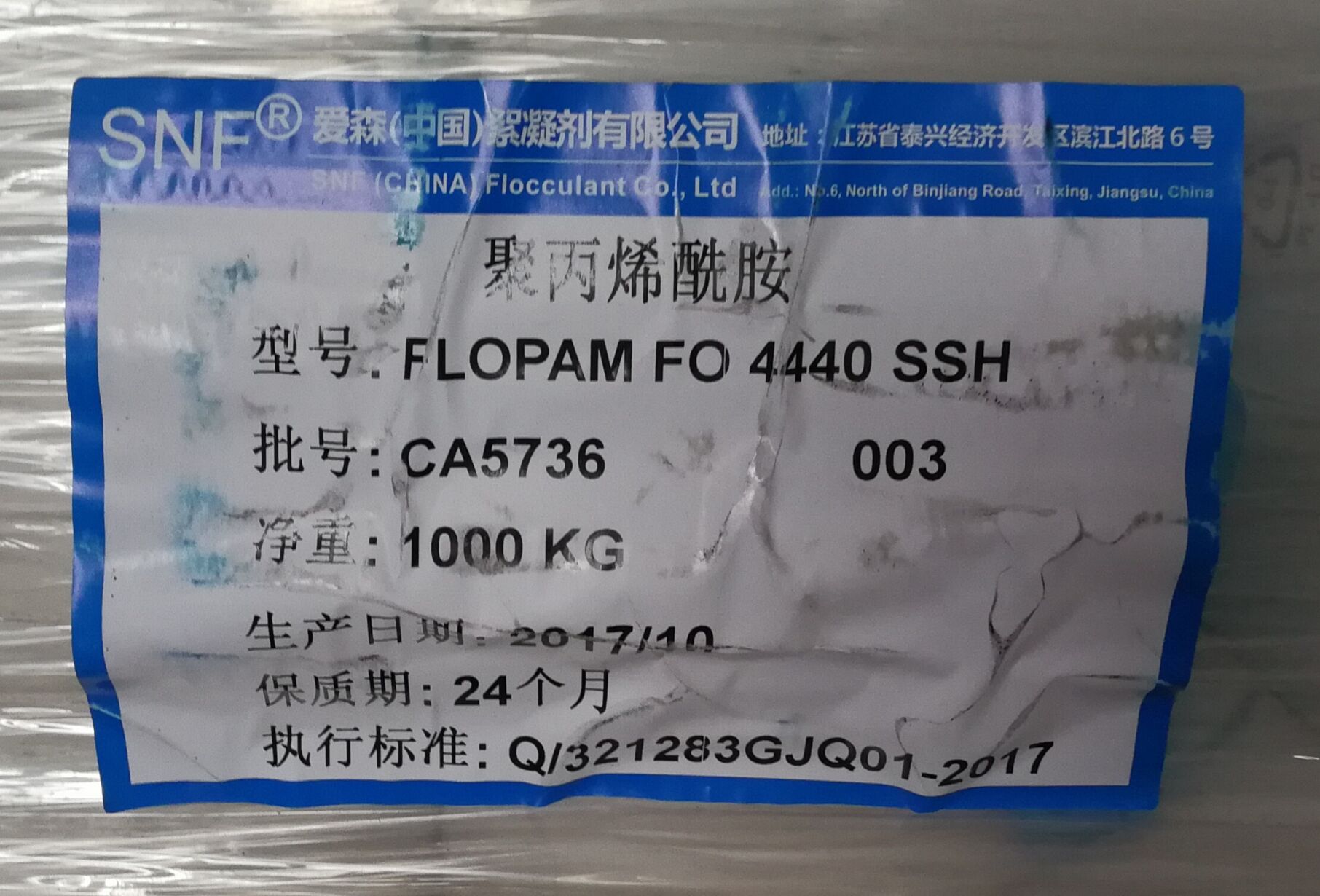 阳离子聚酰胺 FLOPAM FO444OSSH