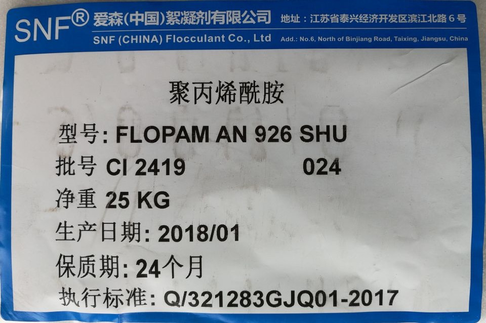 阴离子聚酰胺FLOPAM AN926SHU