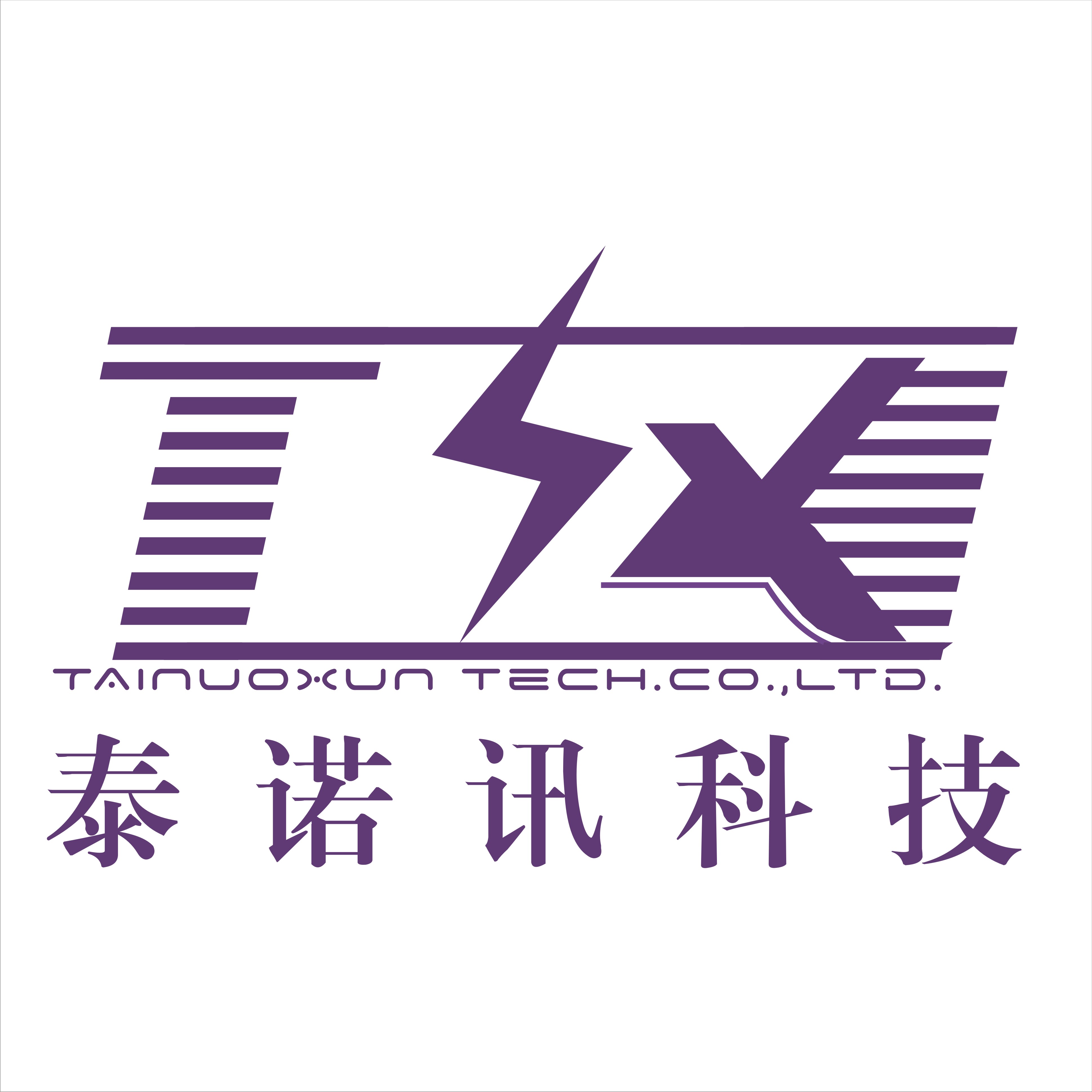 深圳市泰诺讯科技有限公司