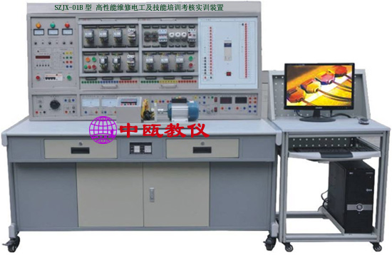 SZJX-01B型 高性能维修电工及技能培训考核实训装置