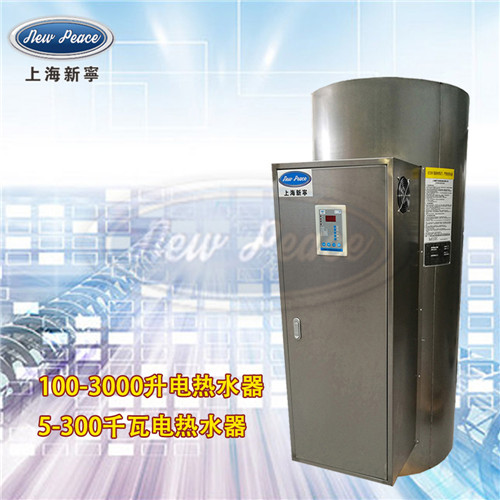大型立式热水器NP760-50容积760升功率50千瓦热水器