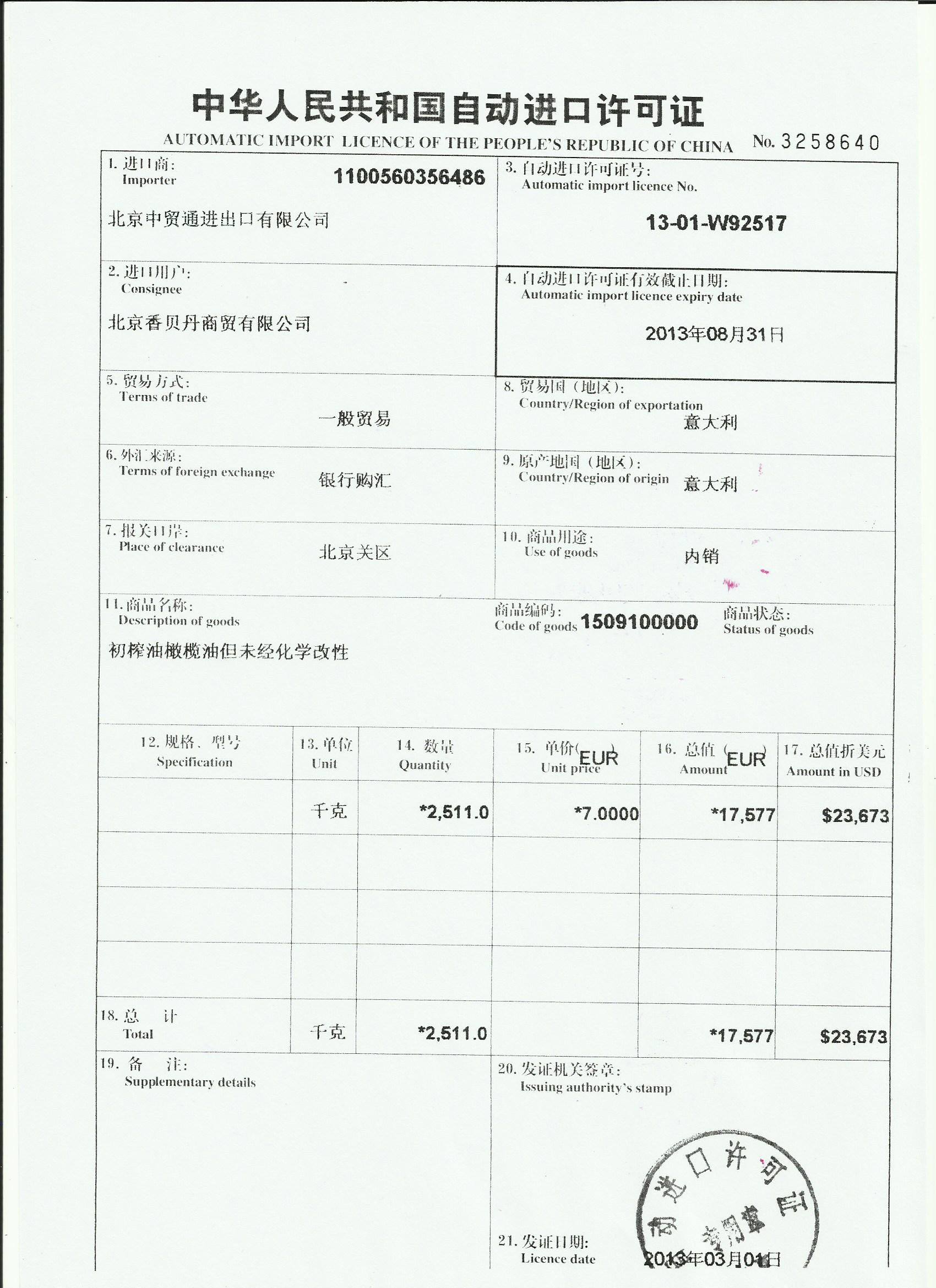 江苏/上海机电证申请流程