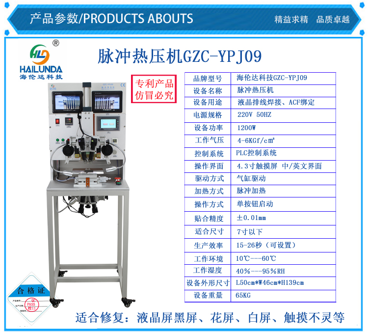 海伦达GZC-YPJ09脉冲热压机 压排机