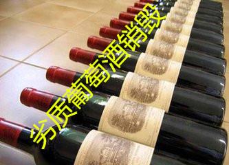 滁州红酒销毁公司
