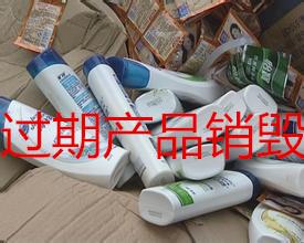 杭州化妆品销毁重要提示！！铅汞**标护肤类产品销毁应急预案
