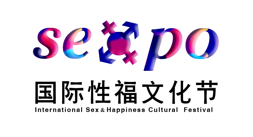 爱葩葩·2018 广州）国际性福文化节