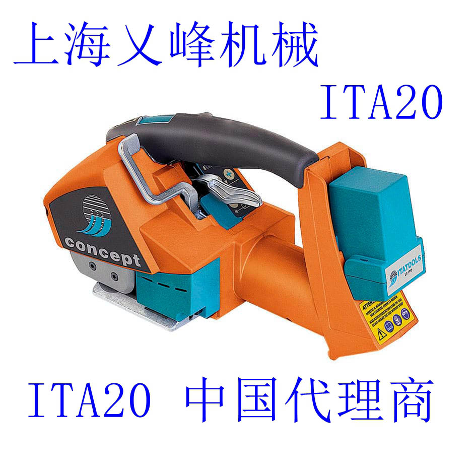 意大利ITA20手提电动打包机ITA21中国区代理