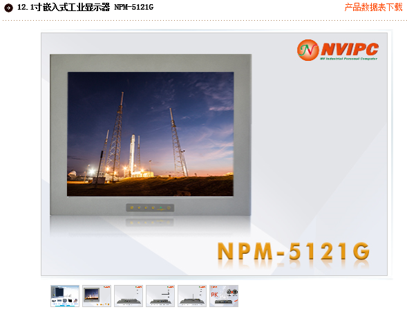 12.1寸嵌入式工业显示器 NPM-121G