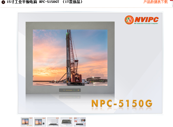 15寸工业平板电脑 NPC-5150GT