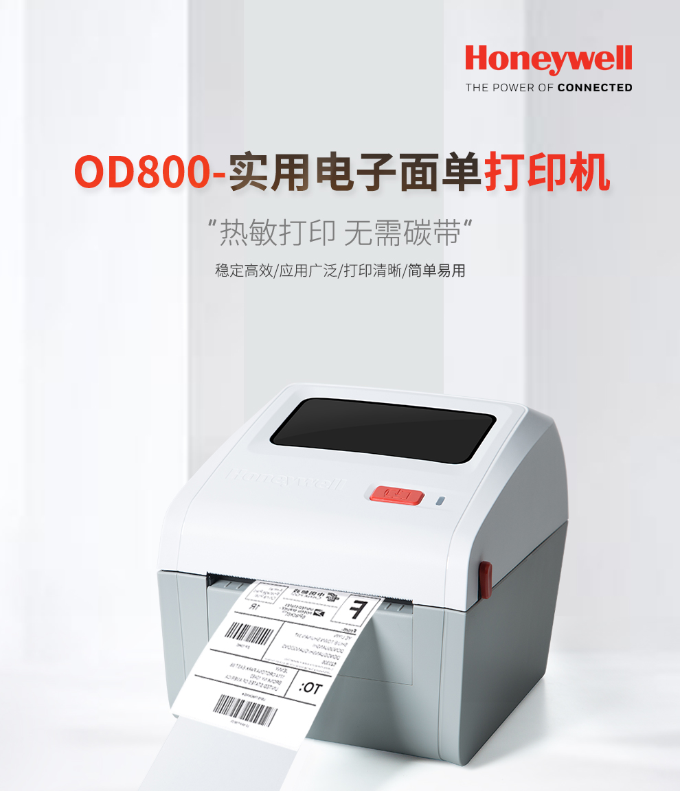 供应河南郑州霍尼韦尔OD800热敏面单打印机