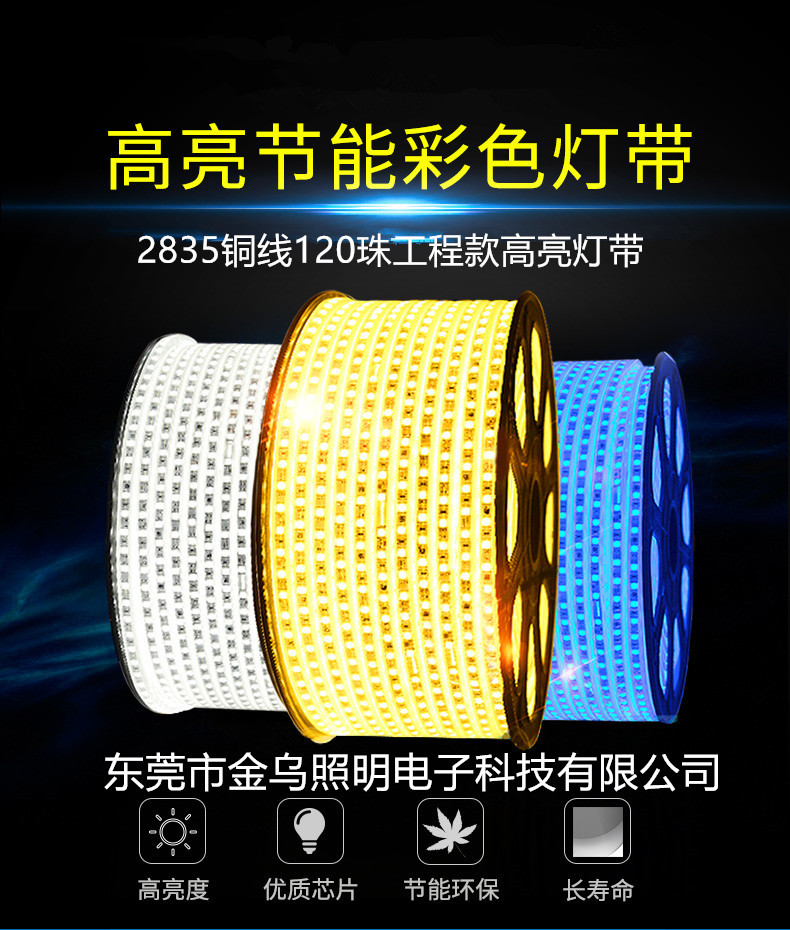 led灯带2835 高压 铜线 120珠工程款防水环保LED灯带 优惠促销中