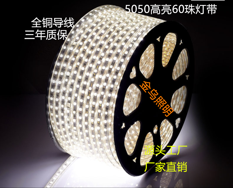 LED灯条5050 高压 60珠 单晶/三晶 高亮节能 家居装饰防水led灯带