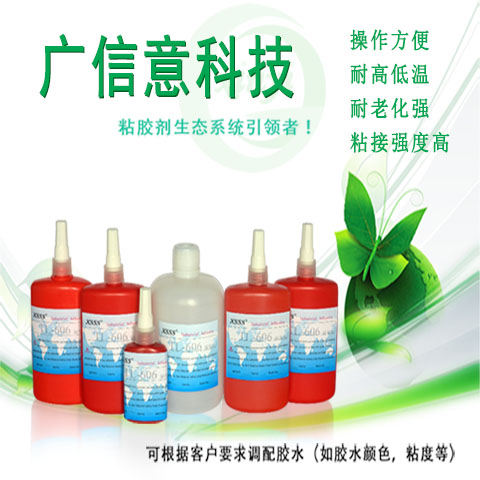 供应TL-606缺氧胶水，厌氧胶，螺丝固定剂,信意胶水
