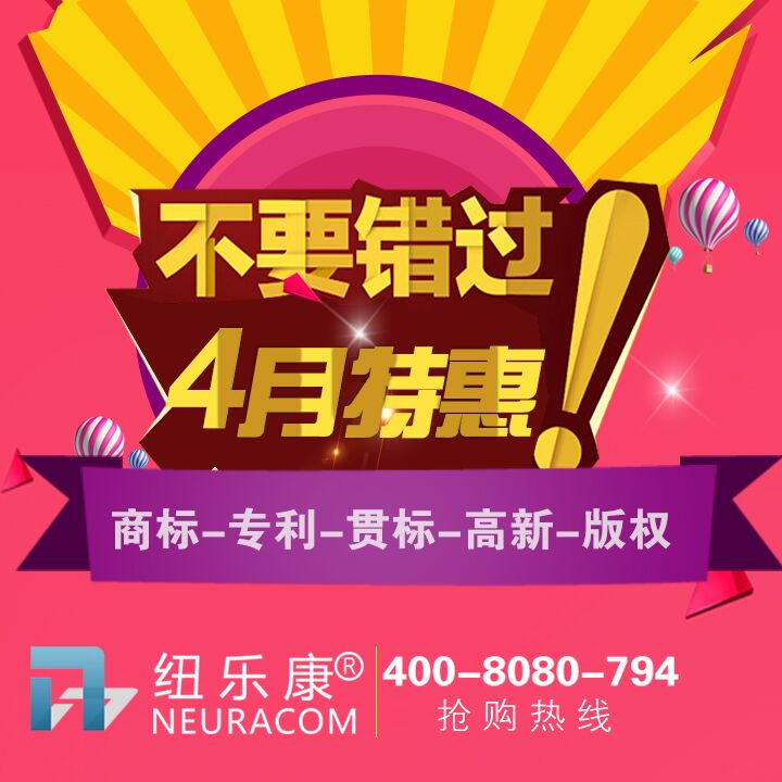 高新企业认定北京纽乐康专利申请
