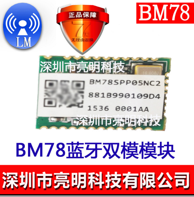 蓝牙双模模块BM78SPPS5MC2-0002aa-0001aa 传输方式