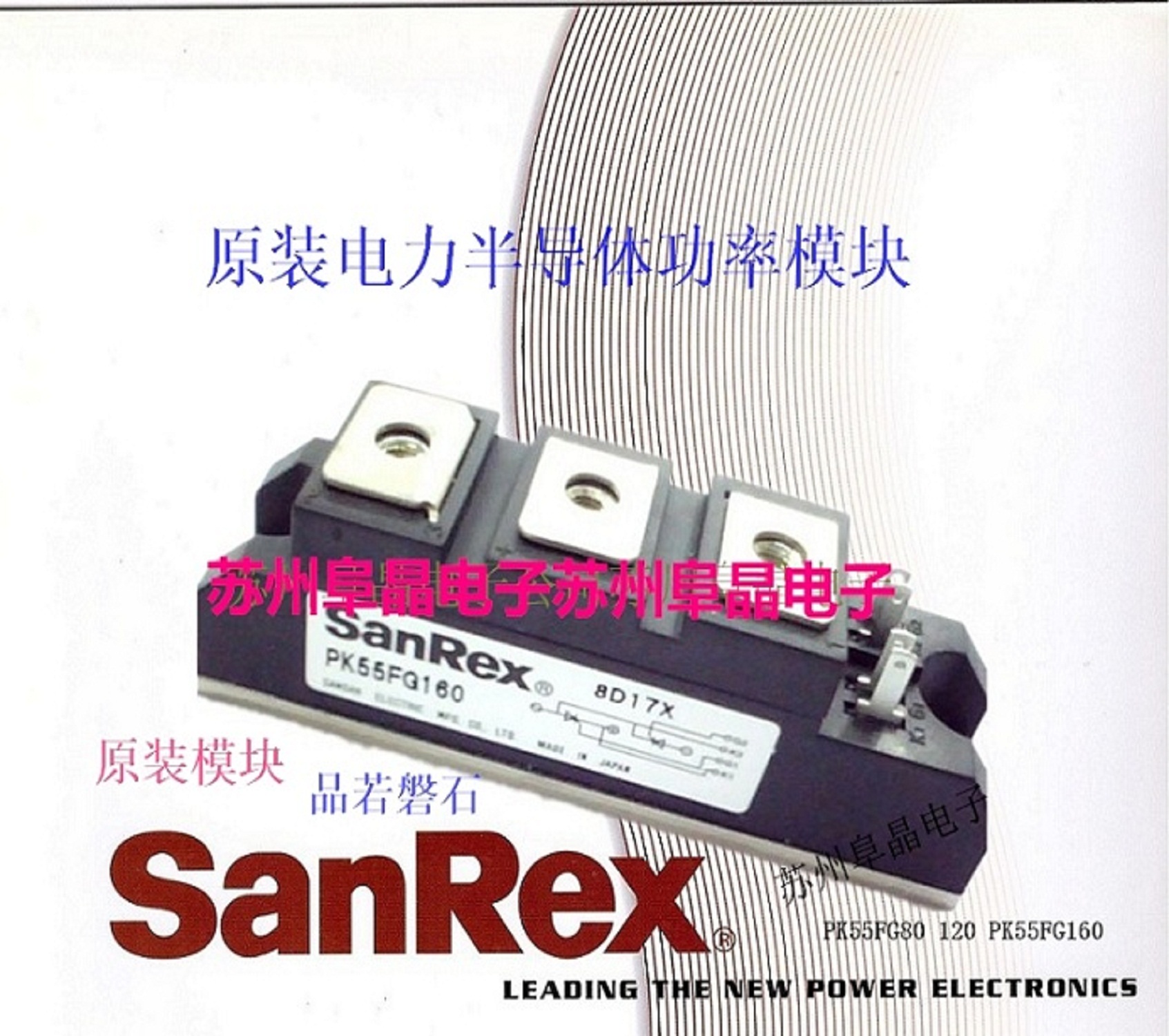 原装sanRex三社 PK55FG160可控硅PK55FG80 PK55FG120模块现货代理直销