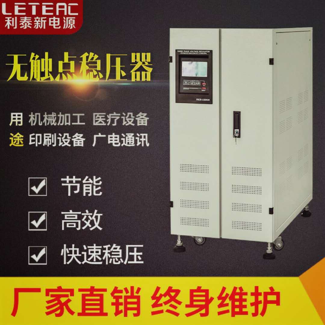 深圳稳压电源工业激光用三相稳压器价格多少80KVA厂家定做包邮