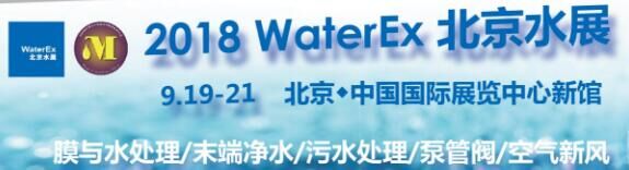 2018北京水博会