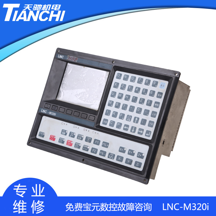 维修宝元系统LNC-M320i,宝元维修厂家,宝元数控低价维修