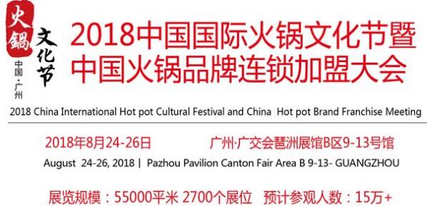 2018中国火锅食材展