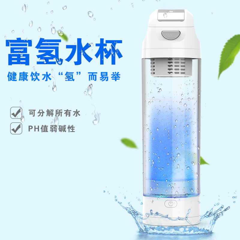 厂家直销富氢杯水机电解水杯 日本保健养生水素水杯生成器礼品杯