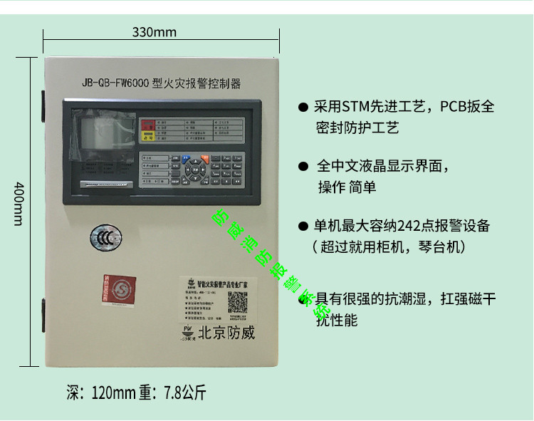 防威火灾报警控制器JB-QB-FW6000