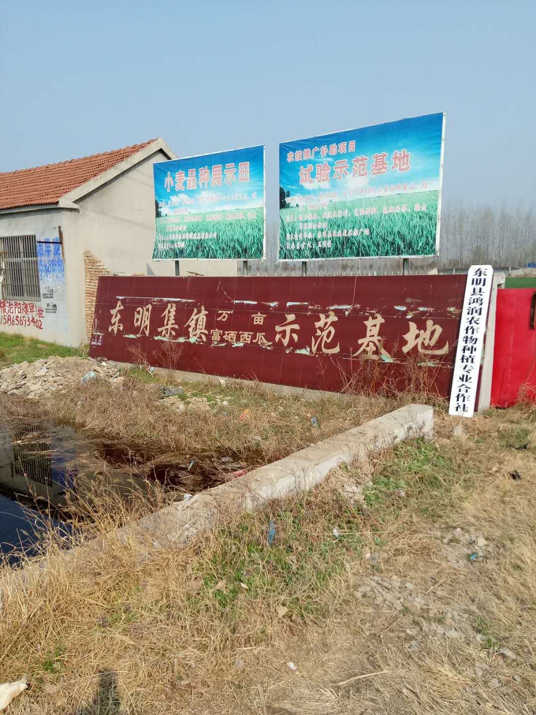 东明县鸿润农作物种植专业合作社