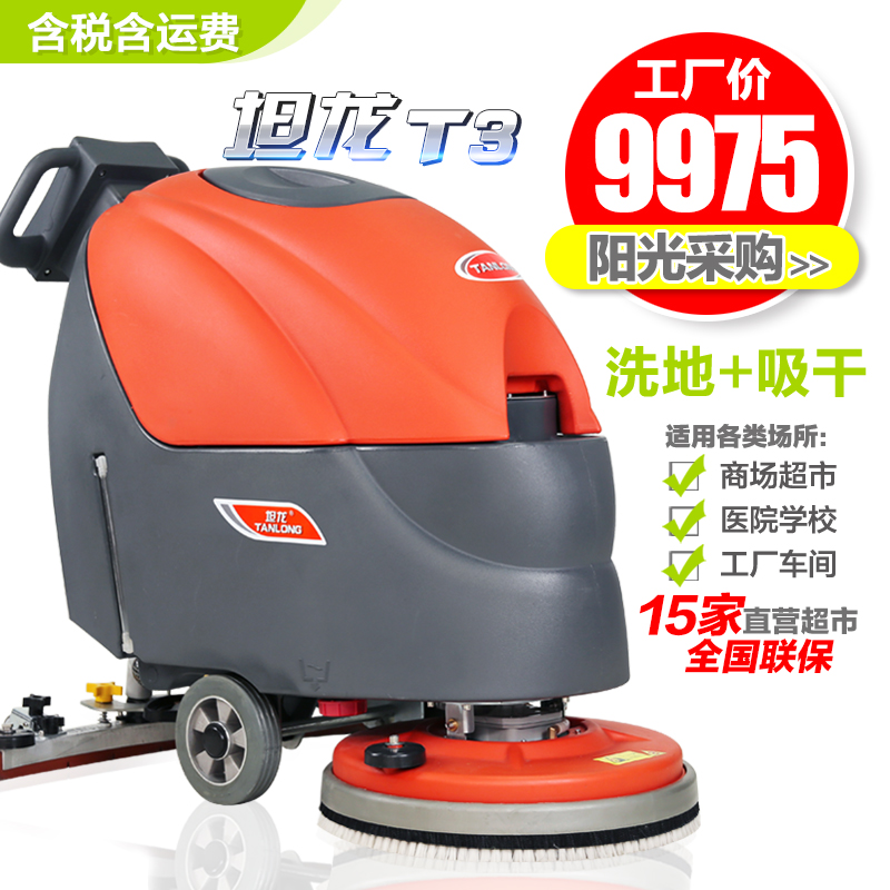 武汉市家庭用清洗瓷砖地面的机器性价比高的，梁玉玺手推式洗地机T3