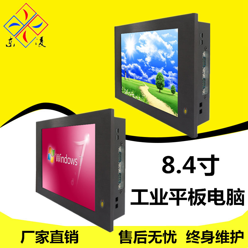 多功能工业级Win7/8/10系统8.4寸工业平板电脑电阻屏工业一体机