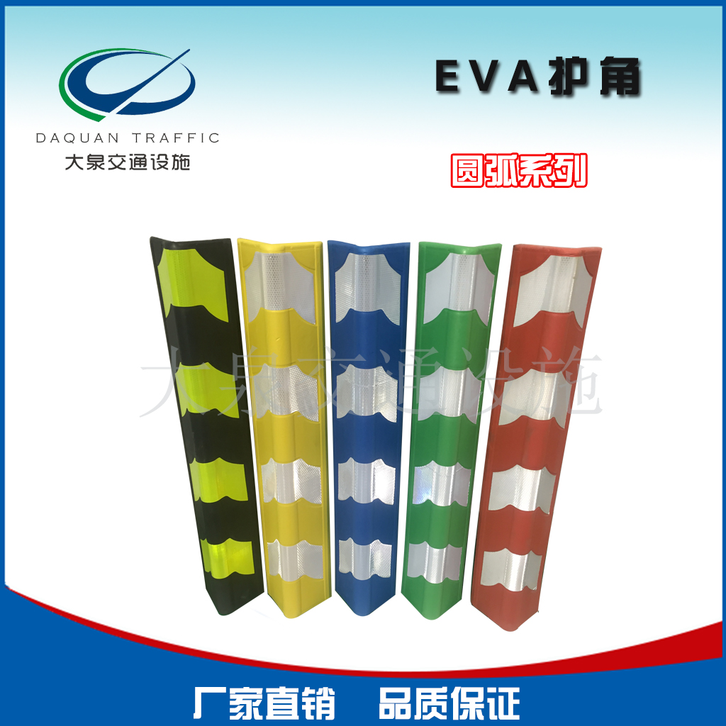 深圳厂家供应优质EVA彩色反光护角停车场**防撞护角